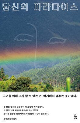 당신의 파라다이스 표지