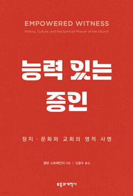 능력 있는 증인 표지