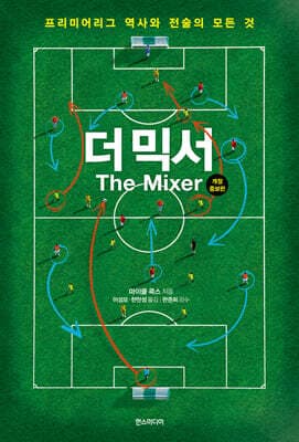 더 믹서 표지