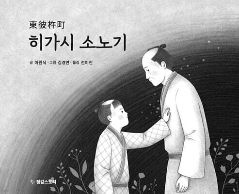 히가시 소노기 (東彼杵町) 표지