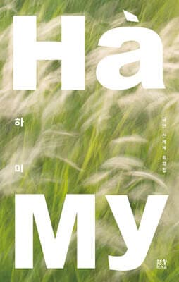 하미 표지