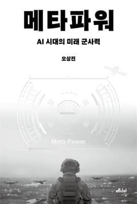 메타파워 표지