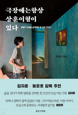 극장에는 항상 상훈이 형이 있다 표지