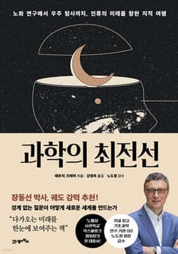과학의 최전선 표지
