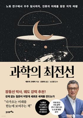 과학의 최전선 표지