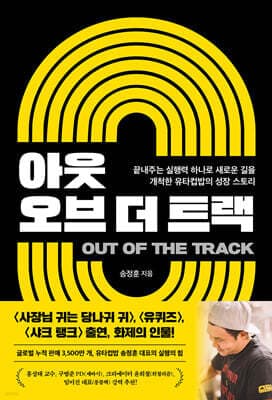 아웃 오브 더 트랙 표지
