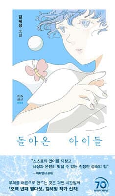 돌아온 아이들 표지