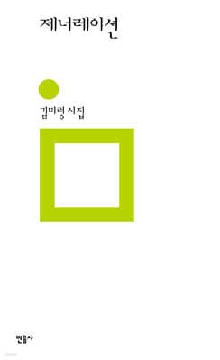 제너레이션 표지