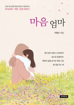 마음엄마 cover