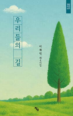 우리들의 길 표지