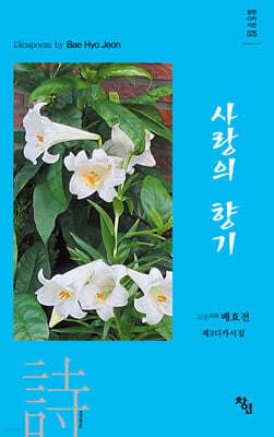 사랑의 향기 표지
