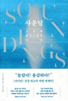 사운딩 표지