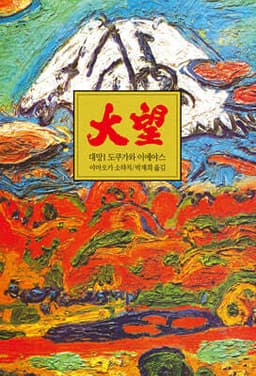 대망 1 표지