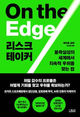 리스크테이커 cover