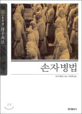손자병법 cover