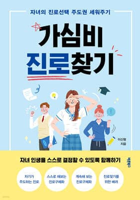 가심비 진로찾기 표지