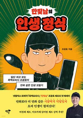 만찢남의 인생 정식 cover