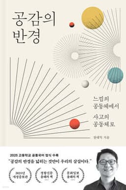 공감의 반경 표지