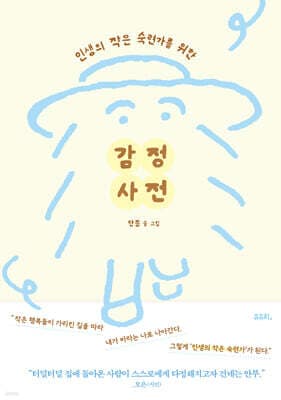 감정 사전 표지