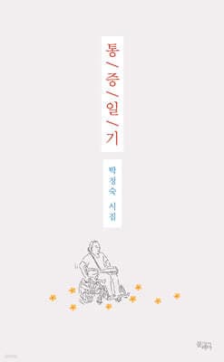 통증일기 cover