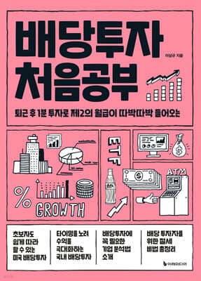 배당투자 처음공부 표지