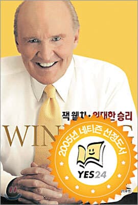 잭 웰치, 위대한 승리 표지