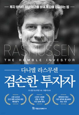 겸손한 투자자 표지