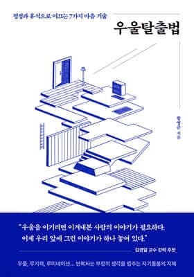우울탈출법 표지