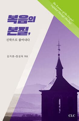 복음의 본질 표지