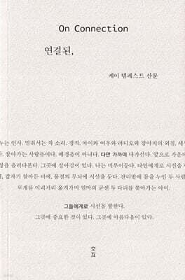 연결된, 표지