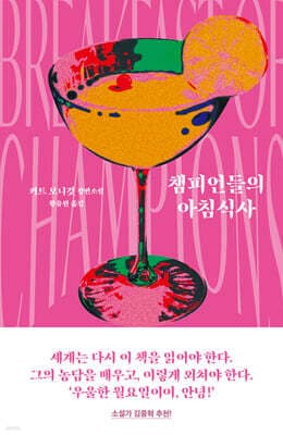 챔피언들의 아침식사 cover