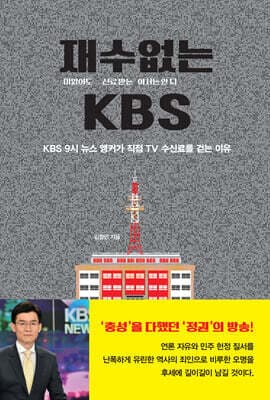 재·수·없·는 KBS 표지