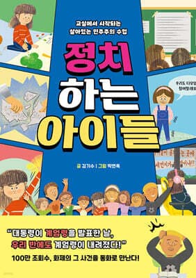 정치하는 아이들 표지