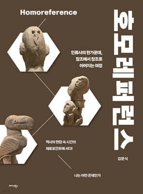 호모레퍼런스 표지