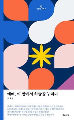 예배, 이 땅에서 하늘을 누리다 표지