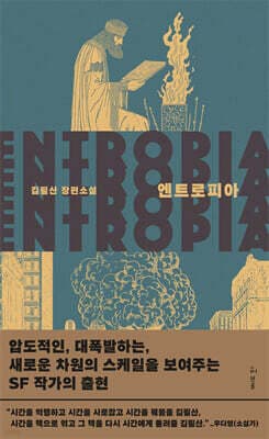 엔트로피아 표지