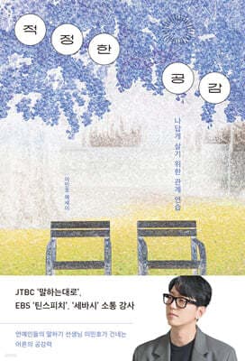 적정한 공감 표지