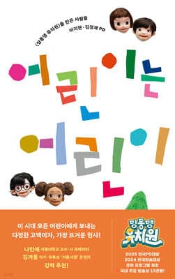 어린이는 어린이 표지
