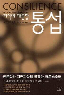 통섭 표지