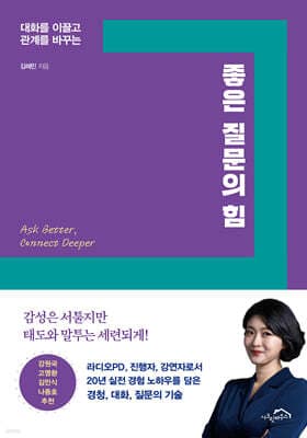 좋은 질문의 힘 표지