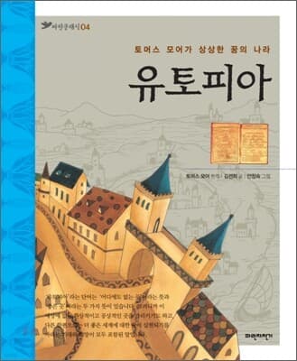 유토피아 표지