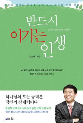 반드시 이기는 인생 표지