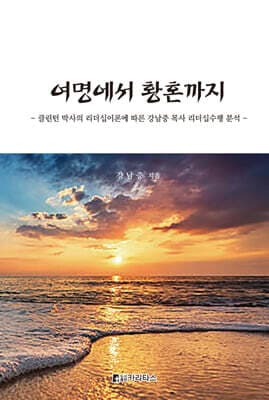 여명에서 황혼까지 표지