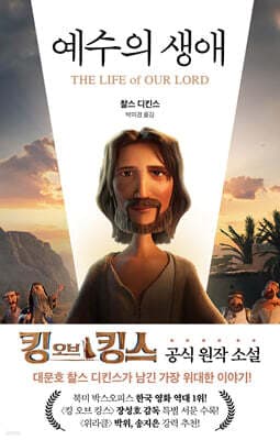 예수의 생애 표지