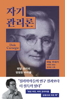 자기관리론 표지