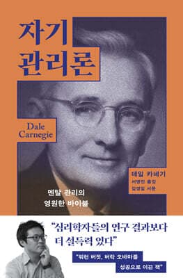 자기관리론 표지