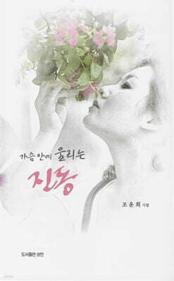 가슴안에 울리는 진동 표지