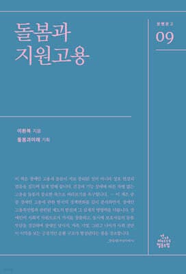 돌봄과 지원고용 표지