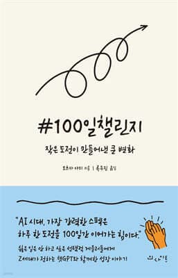 #100일챌린지 표지