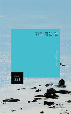 뒤로 걷는 길 표지